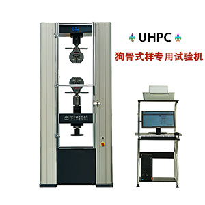 UHPC狗骨式样专用试验机 HUPC30